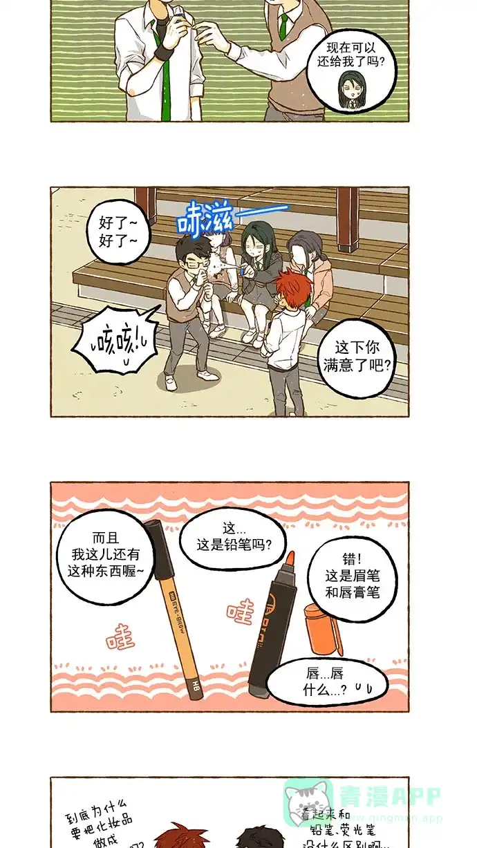 《超级秘密》第113话 第10页