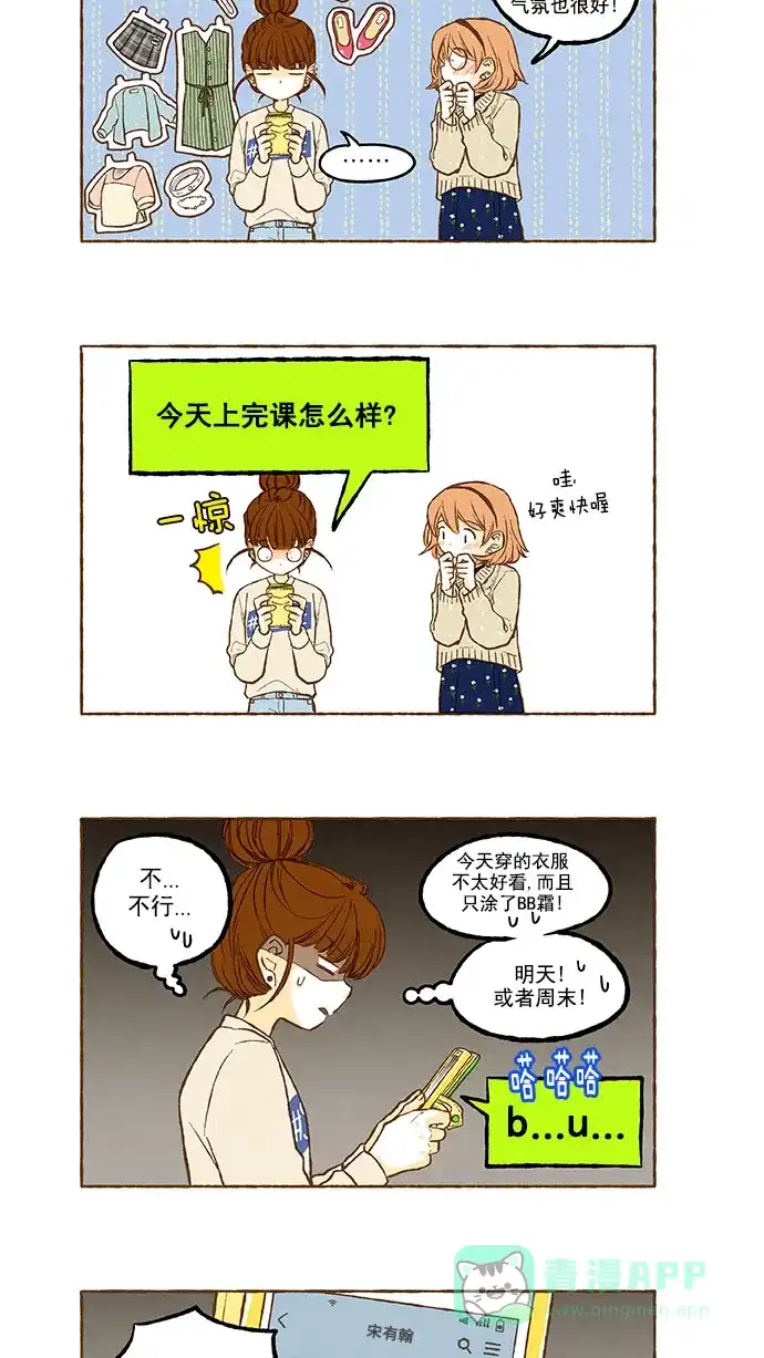 《超级秘密》第113话 第5页