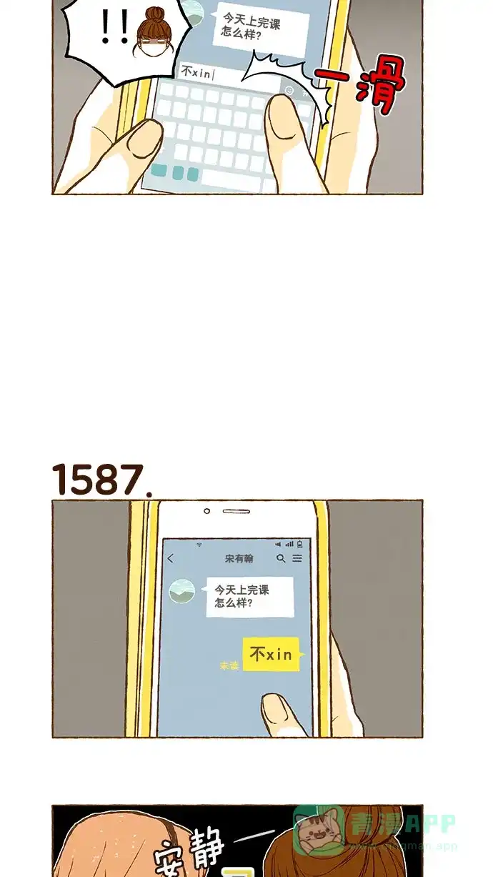《超级秘密》第113话 第6页