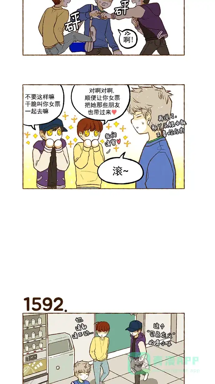 《超级秘密》第113话 第14页