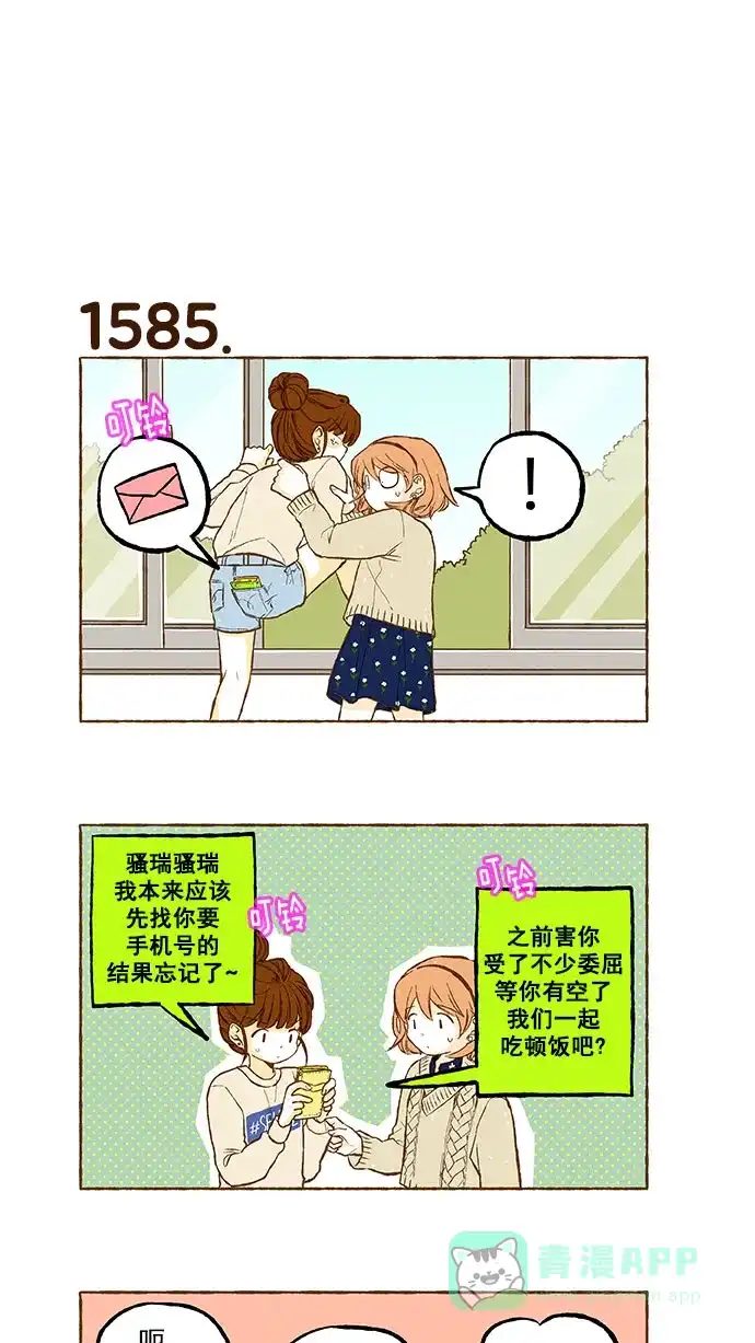 《超级秘密》第113话 第3页