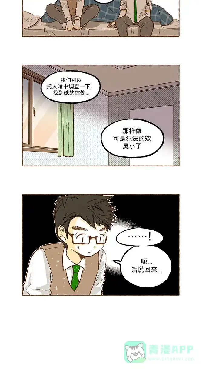 《超级秘密》第114话 第17页
