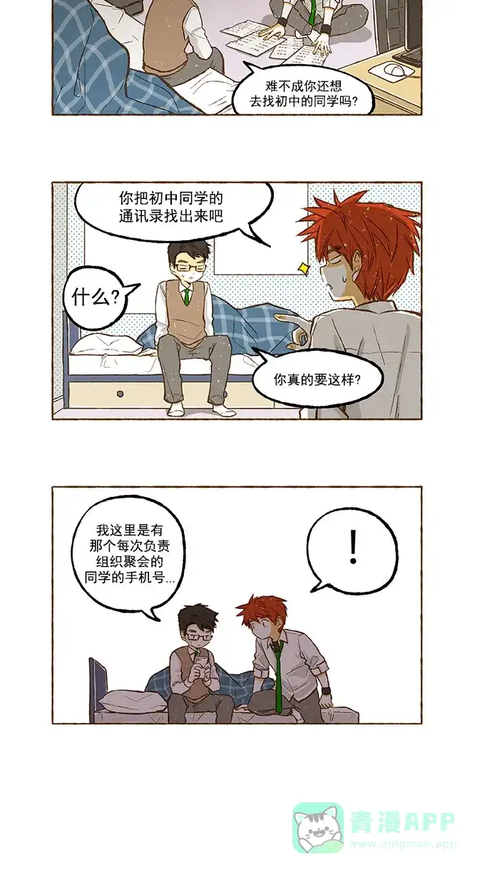 《超级秘密》第114话 第12页