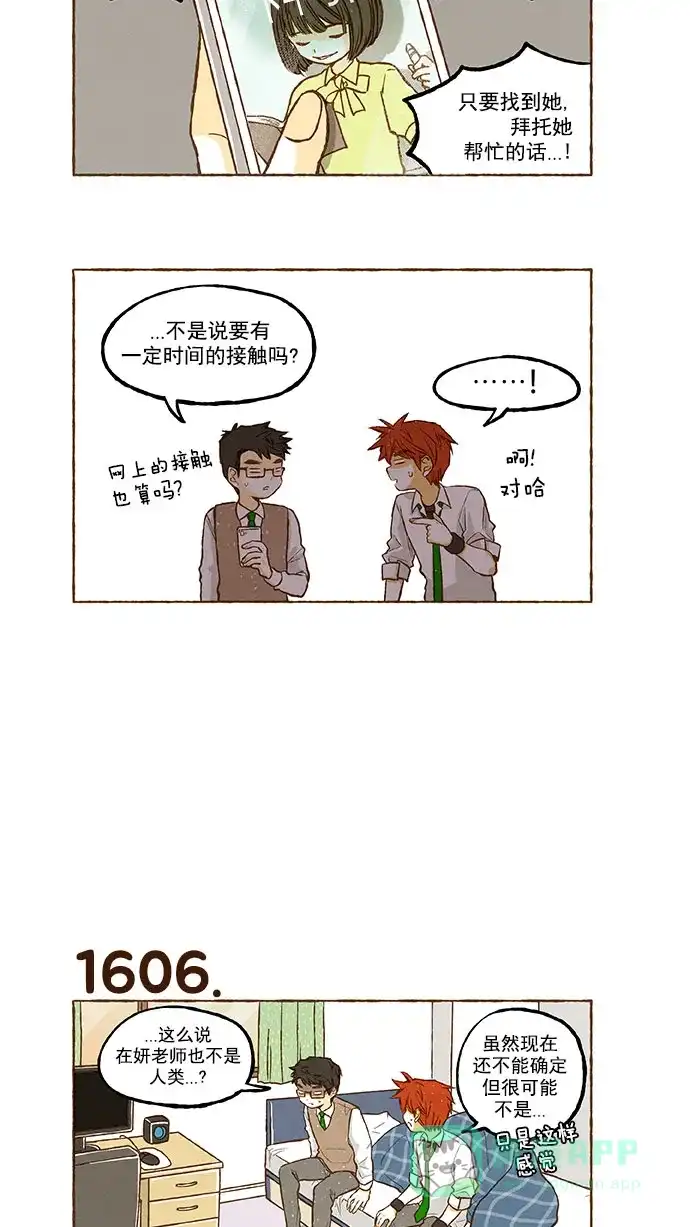 《超级秘密》第114话 第14页