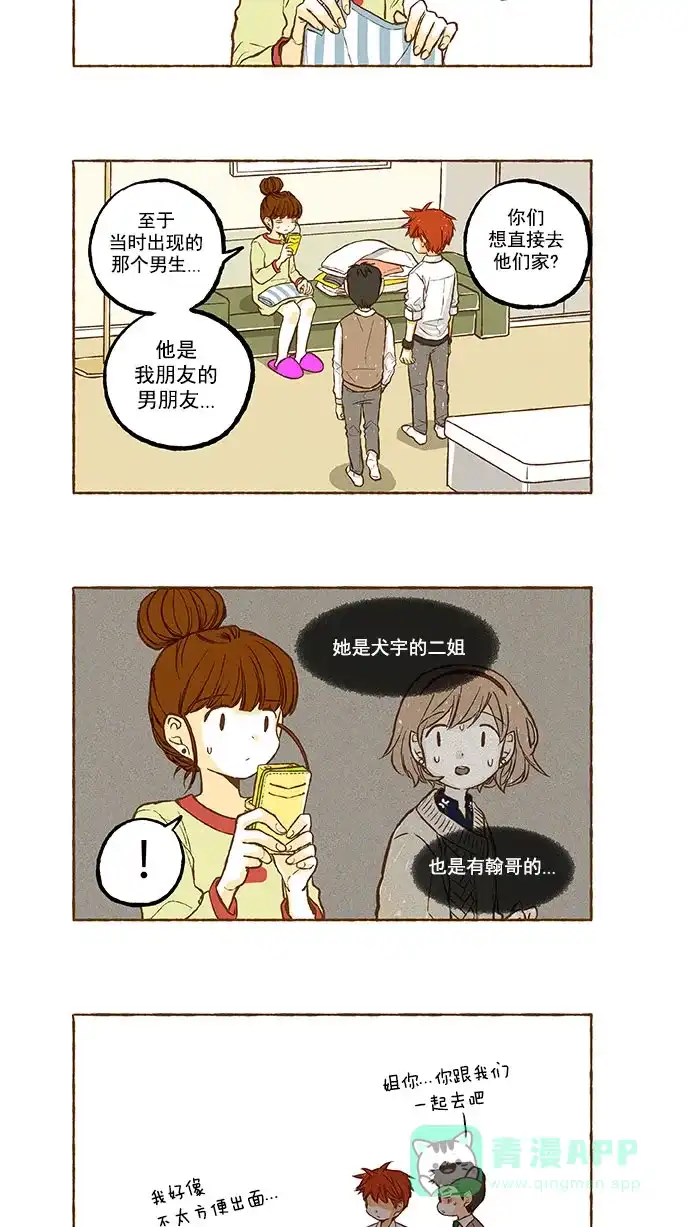 《超级秘密》第114话 第20页