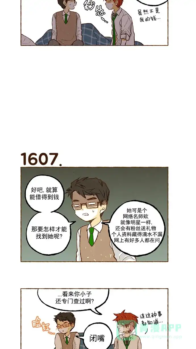 《超级秘密》第114话 第16页