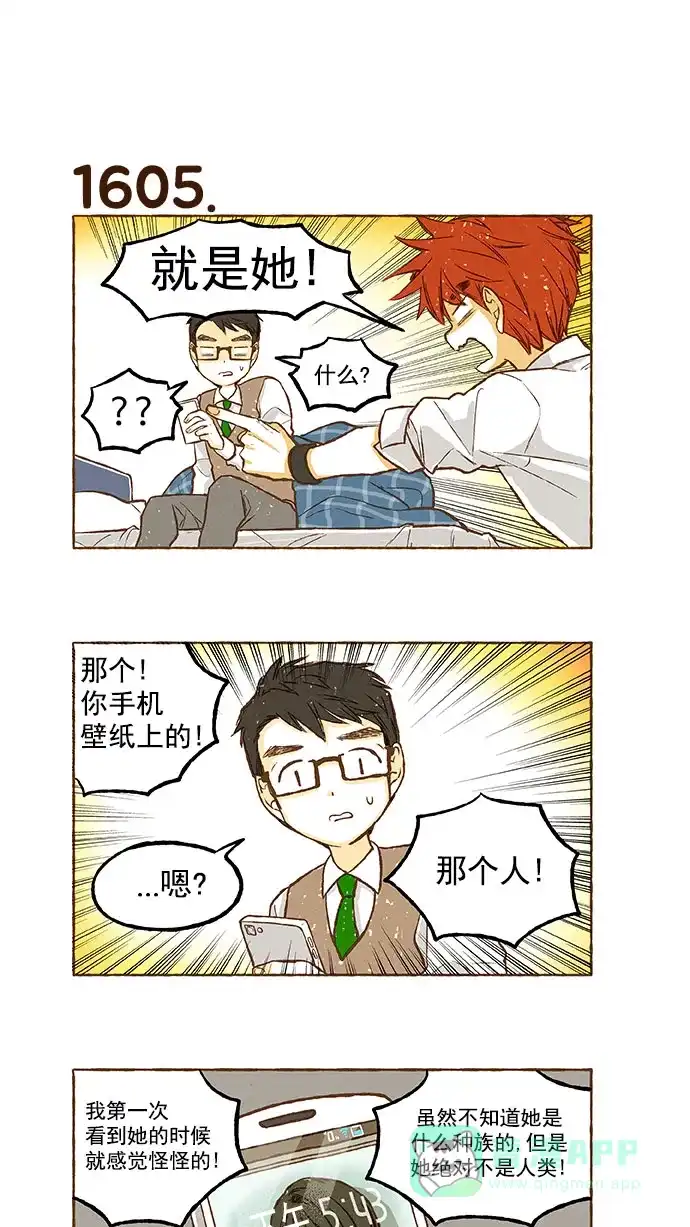 《超级秘密》第114话 第13页