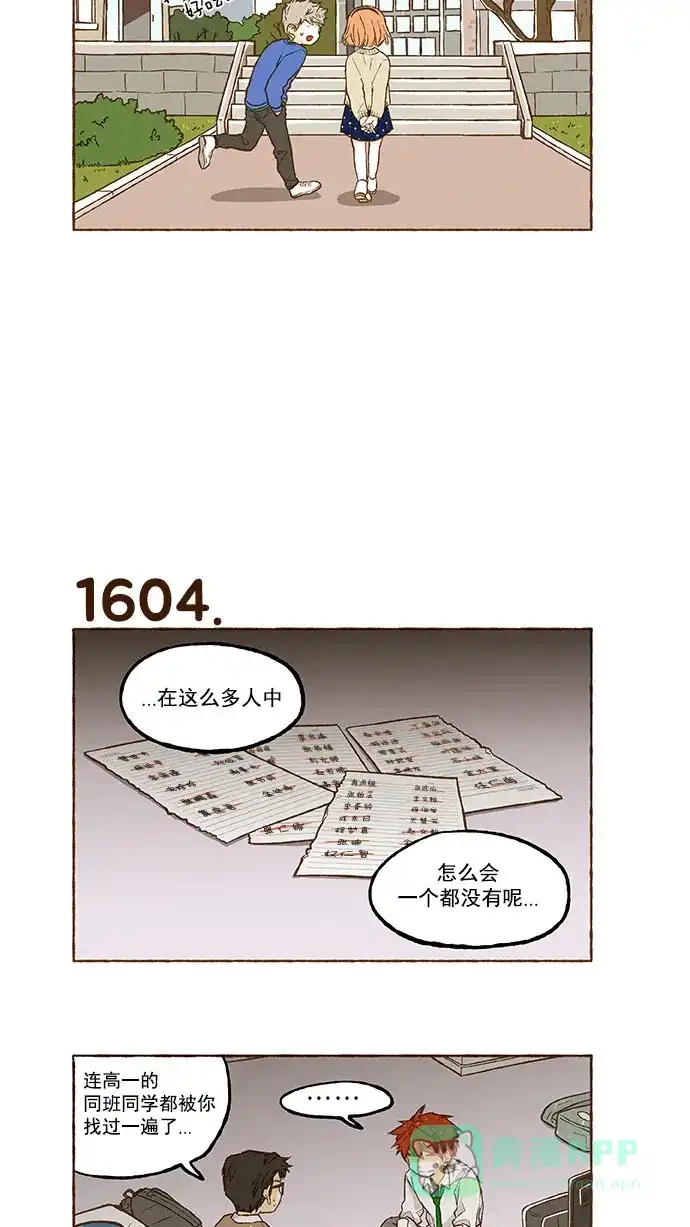 《超级秘密》第114话 第11页