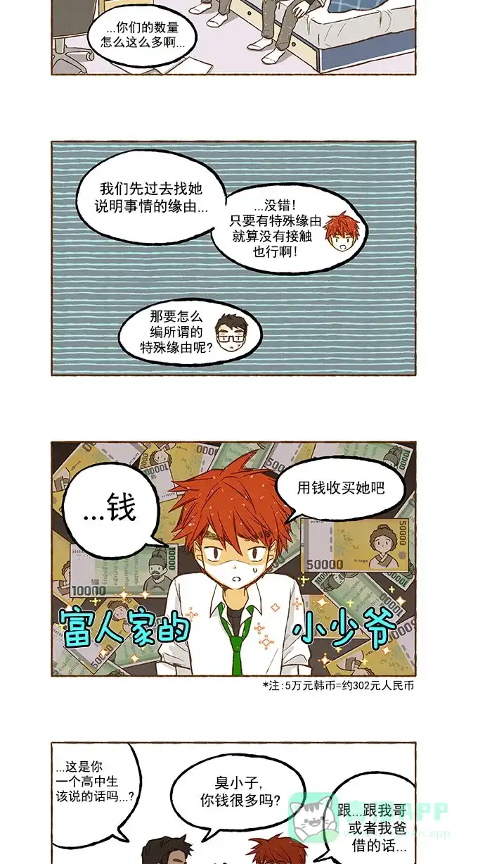 《超级秘密》第114话 第15页