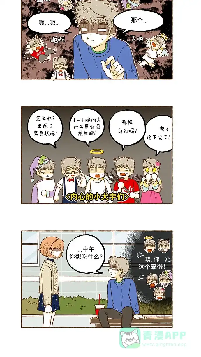 《超级秘密》第114话 第2页