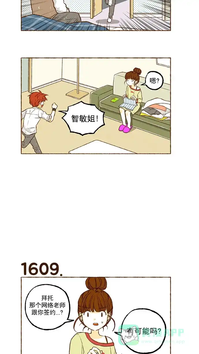 《超级秘密》第114话 第19页
