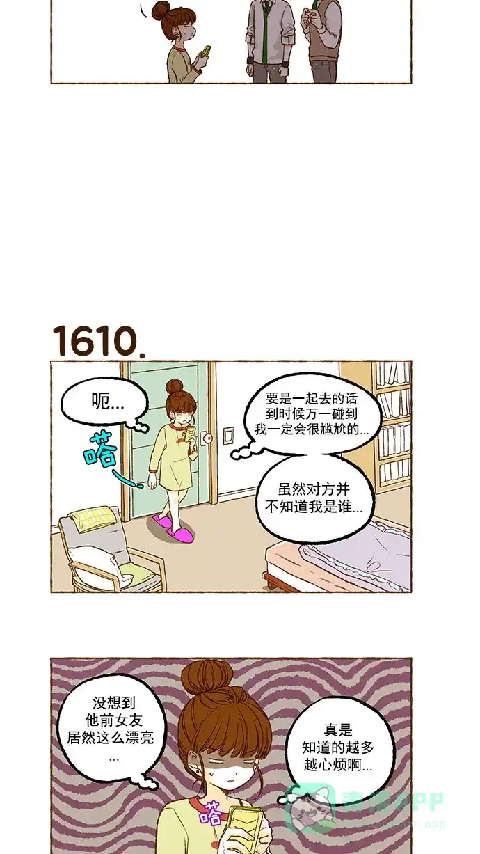 《超级秘密》第114话 第21页
