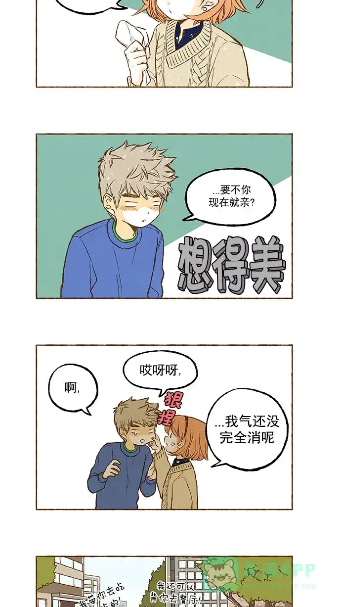 《超级秘密》第114话 第10页