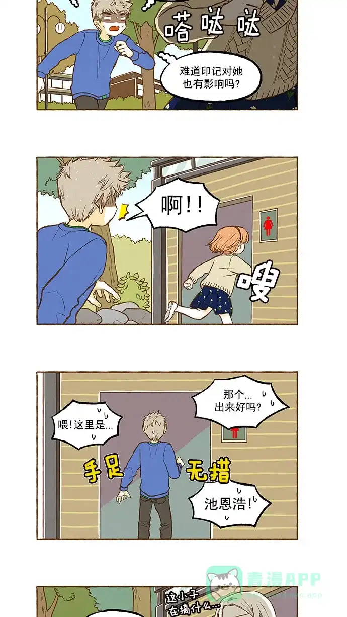 《超级秘密》第114话 第5页
