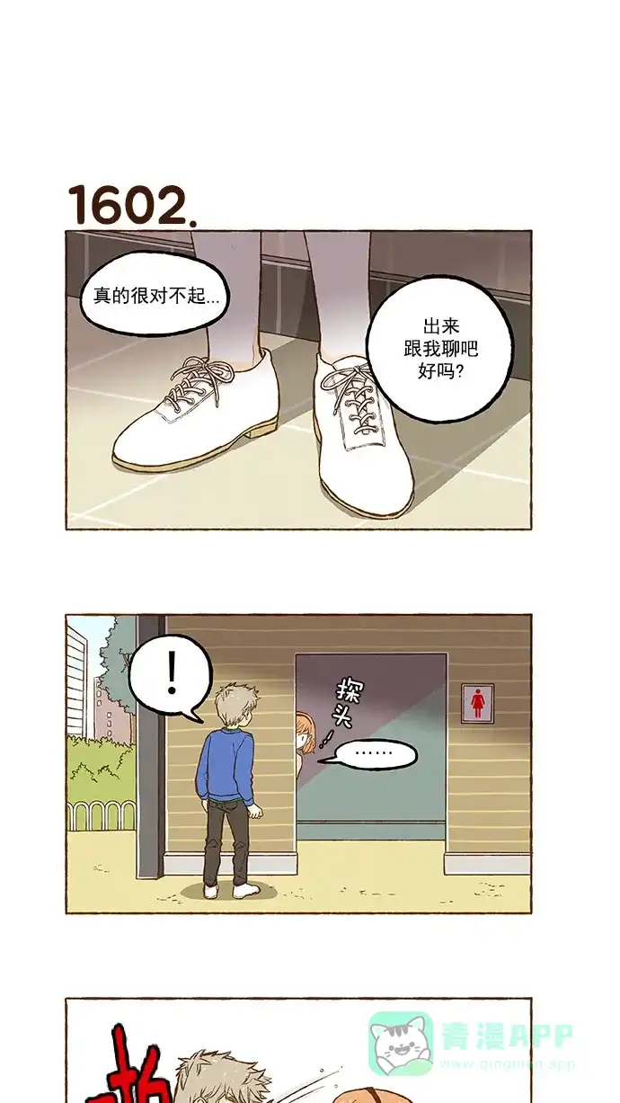 《超级秘密》第114话 第8页