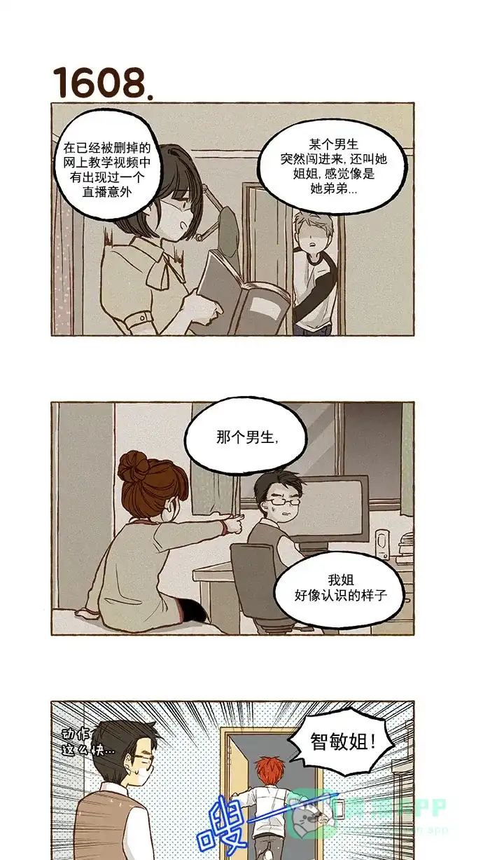 《超级秘密》第114话 第18页