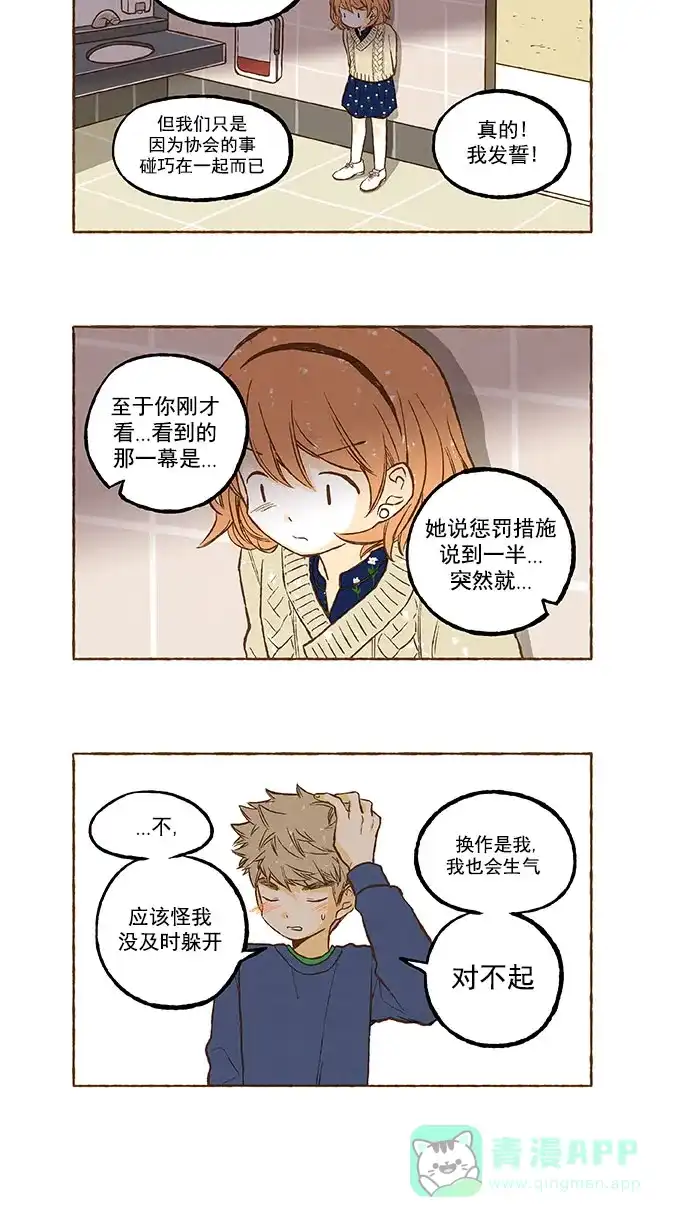 《超级秘密》第114话 第7页