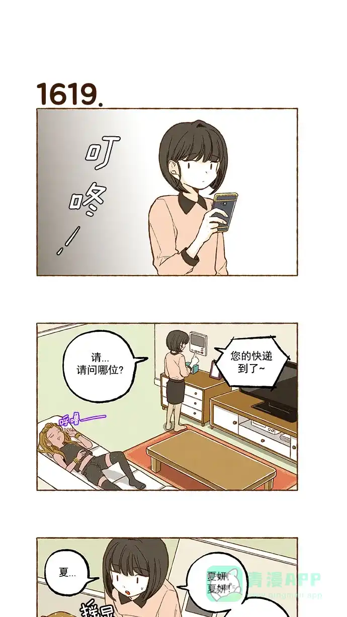 《超级秘密》第115话 第13页