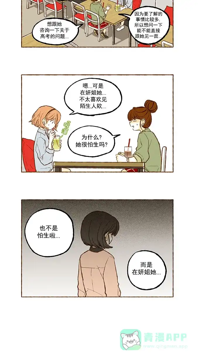 《超级秘密》第115话 第12页
