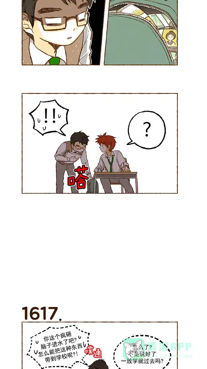《超级秘密》第115话 第9页