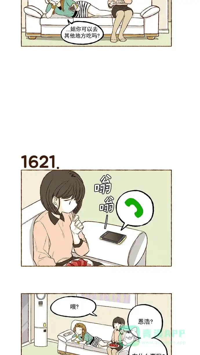 《超级秘密》第115话 第16页