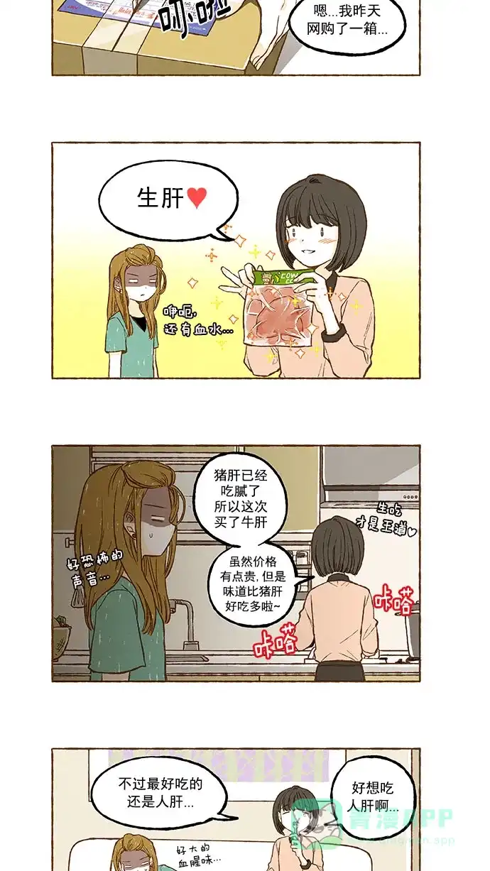 《超级秘密》第115话 第15页