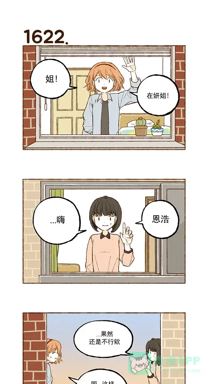 《超级秘密》第115话 第18页
