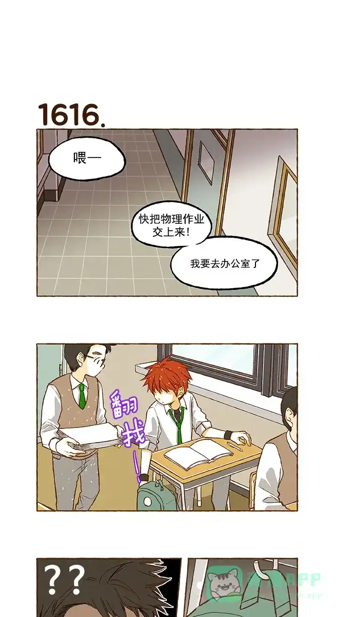 《超级秘密》第115话 第8页