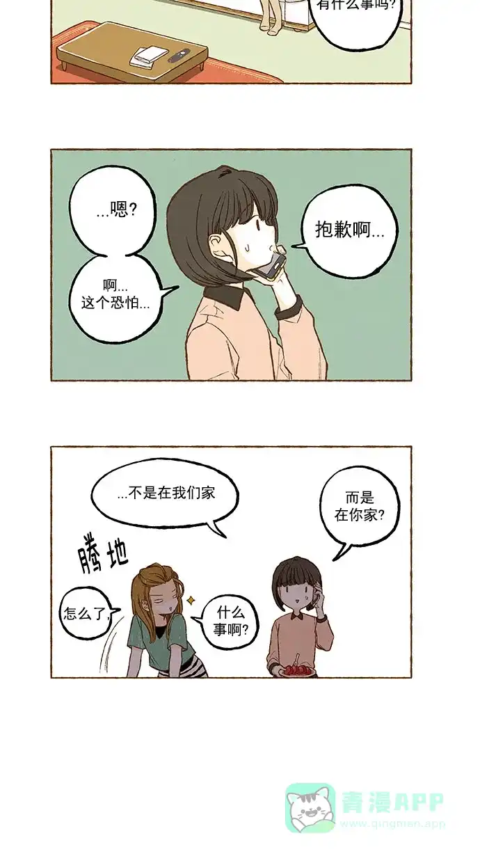 《超级秘密》第115话 第17页