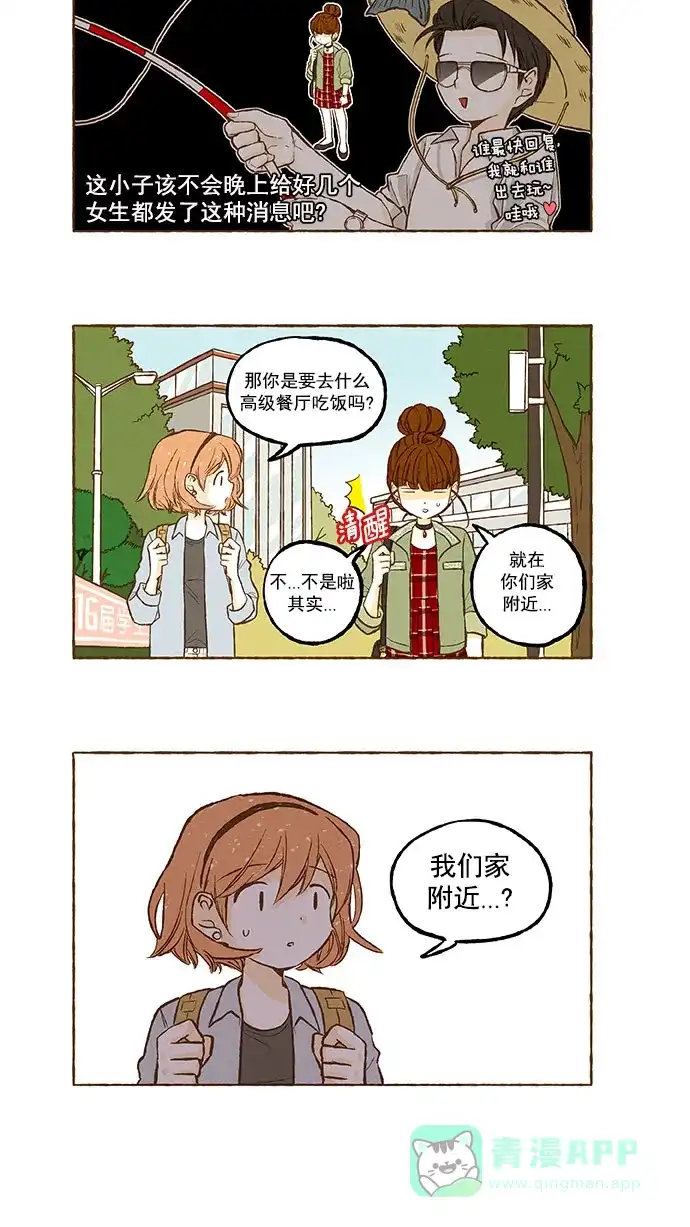 《超级秘密》第115话 第7页