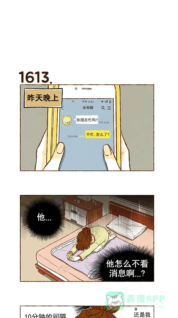 《超级秘密》第115话 第3页