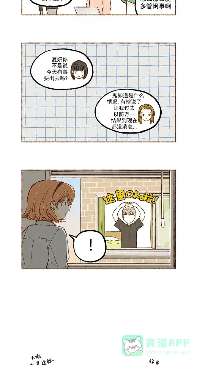 《超级秘密》第115话 第22页