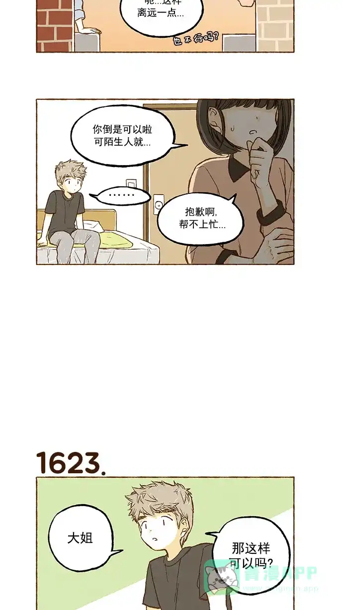 《超级秘密》第115话 第19页