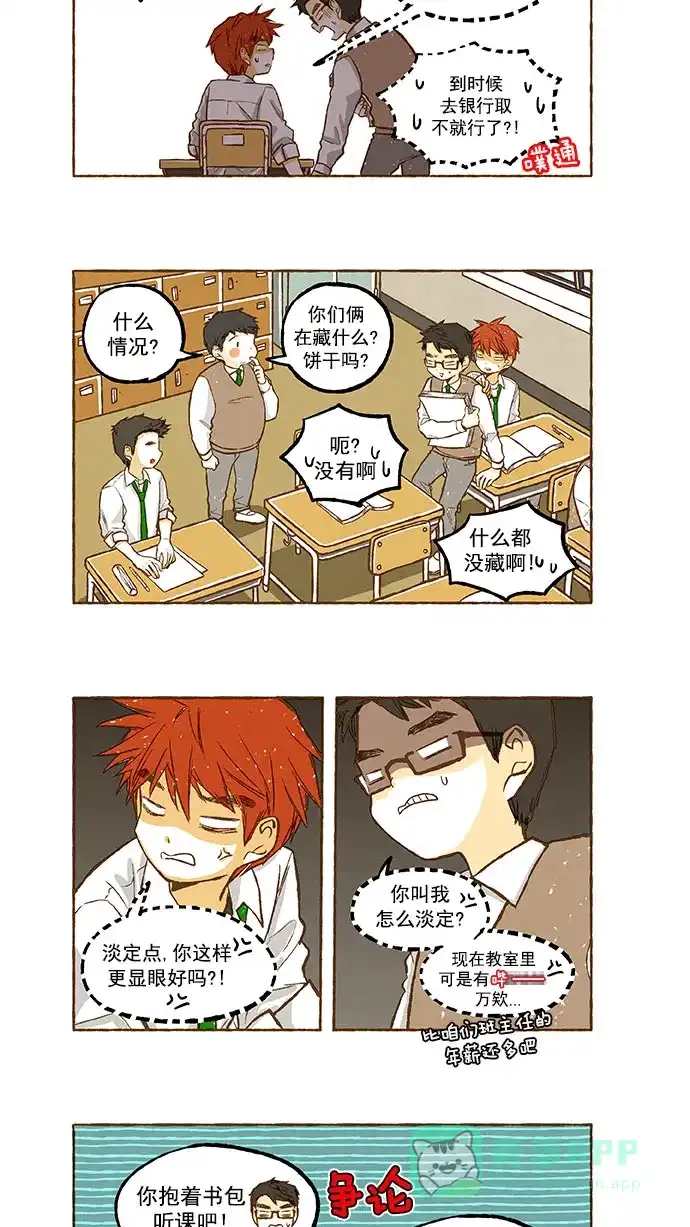 《超级秘密》第115话 第10页