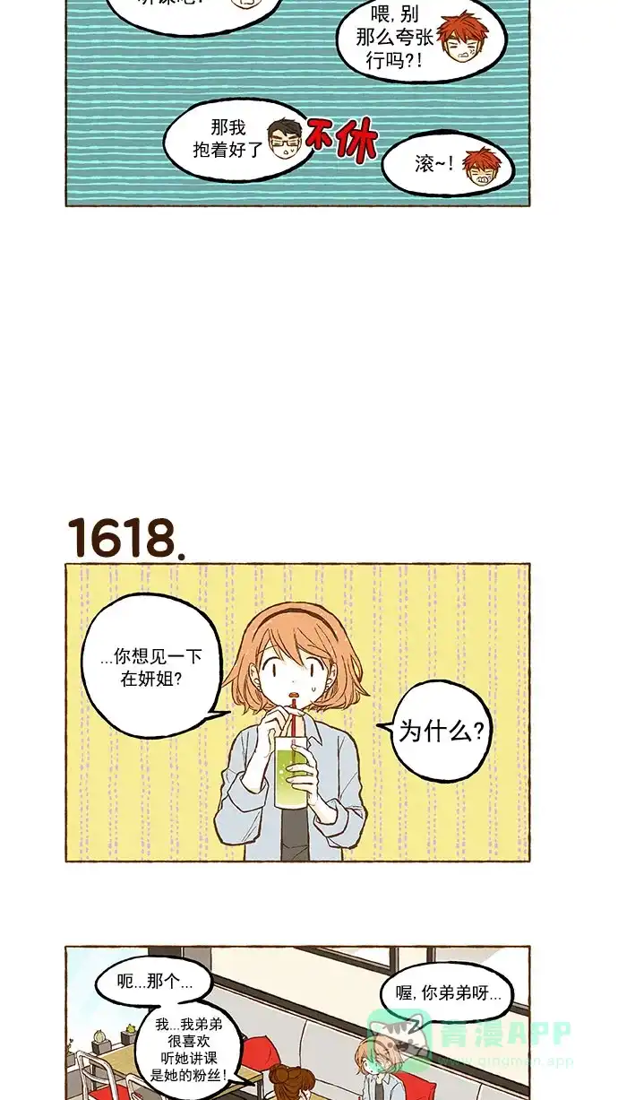 《超级秘密》第115话 第11页