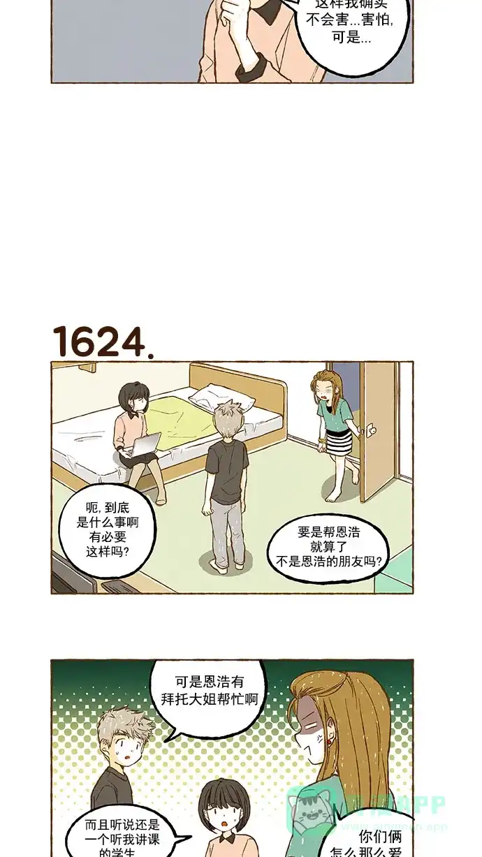 《超级秘密》第115话 第21页