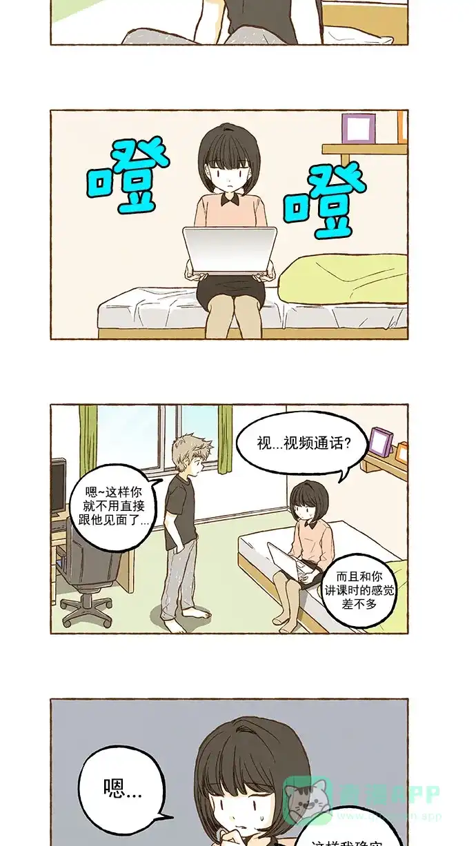 《超级秘密》第115话 第20页