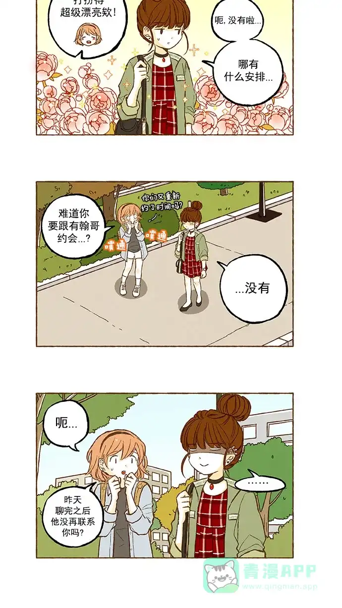 《超级秘密》第115话 第2页
