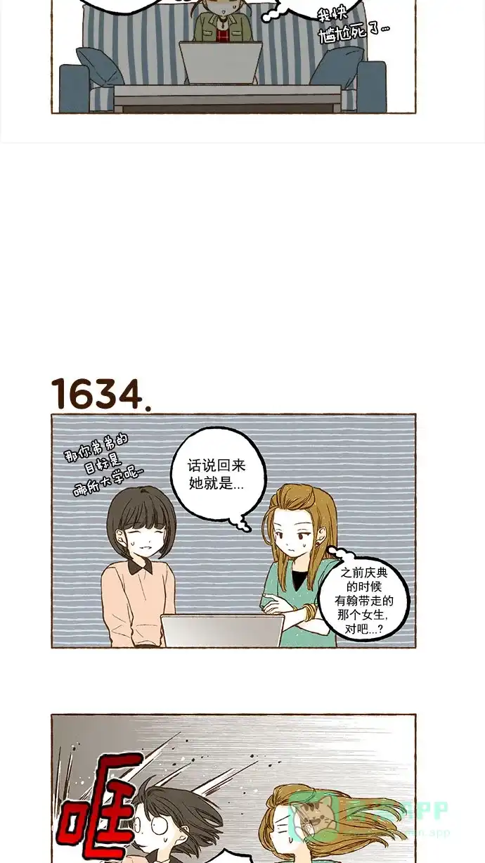 《超级秘密》第116话 第16页