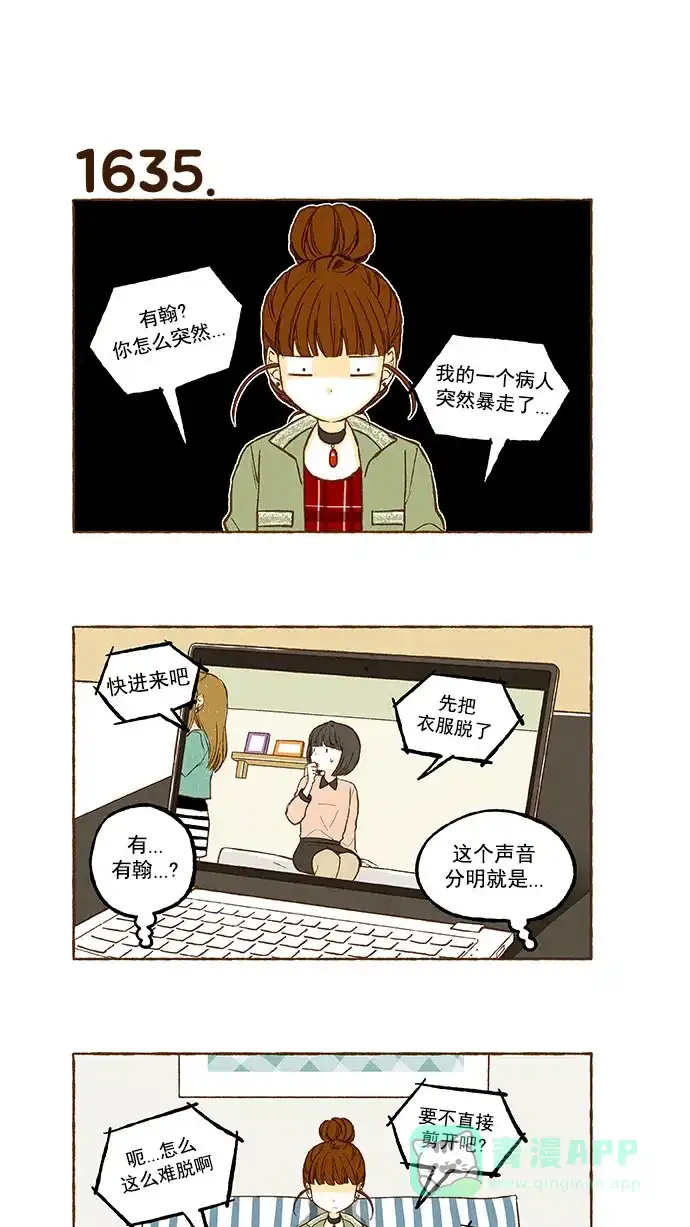 《超级秘密》第116话 第18页