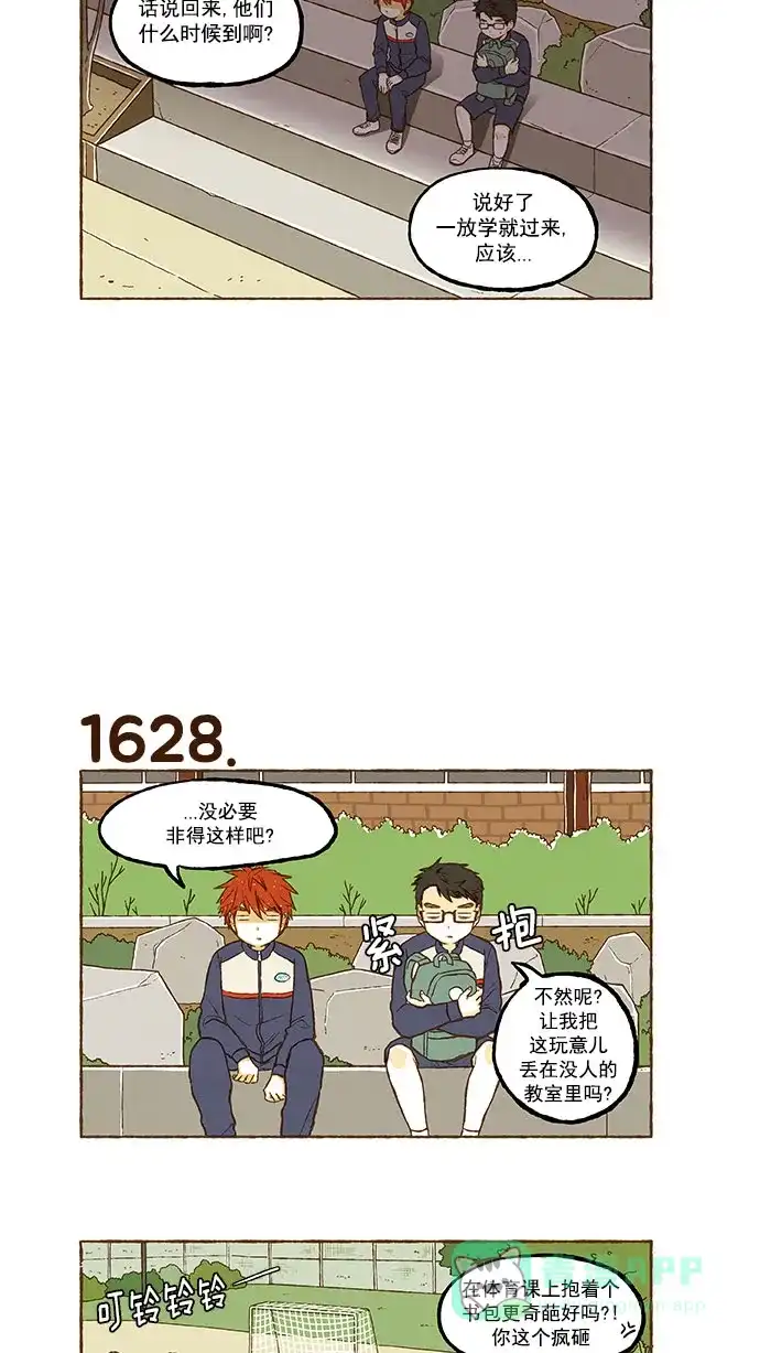 《超级秘密》第116话 第6页
