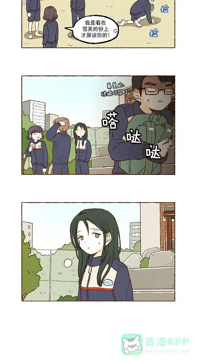 《超级秘密》第116话 第12页