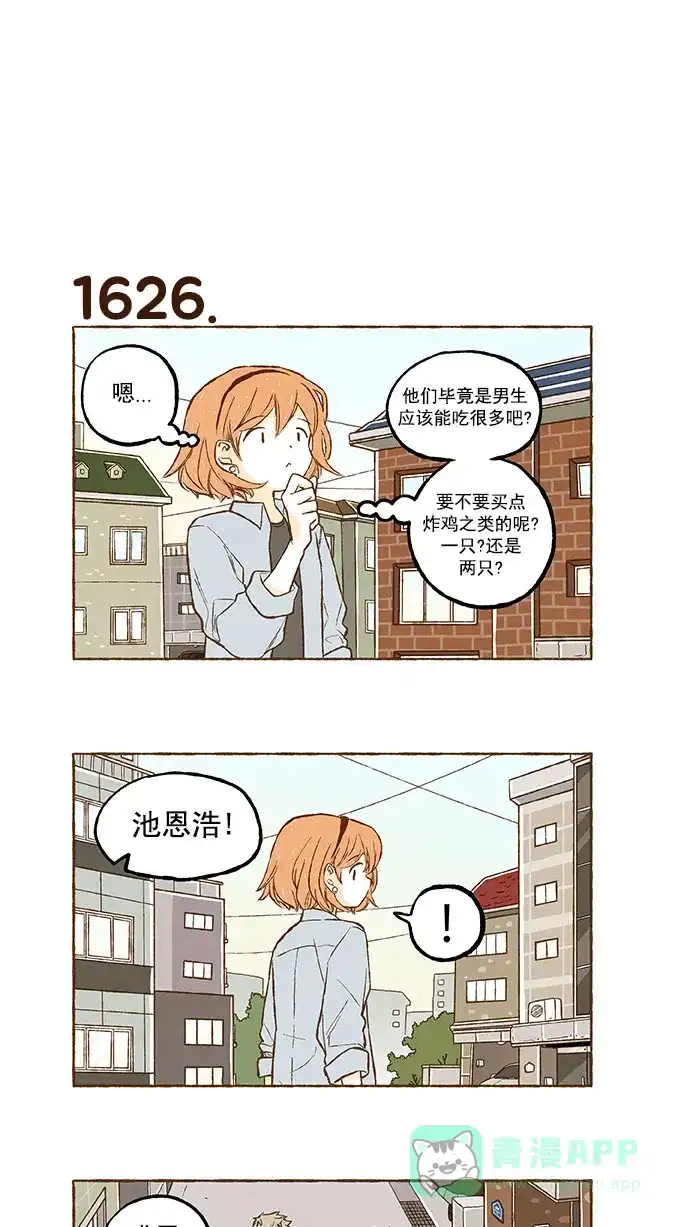 《超级秘密》第116话 第3页