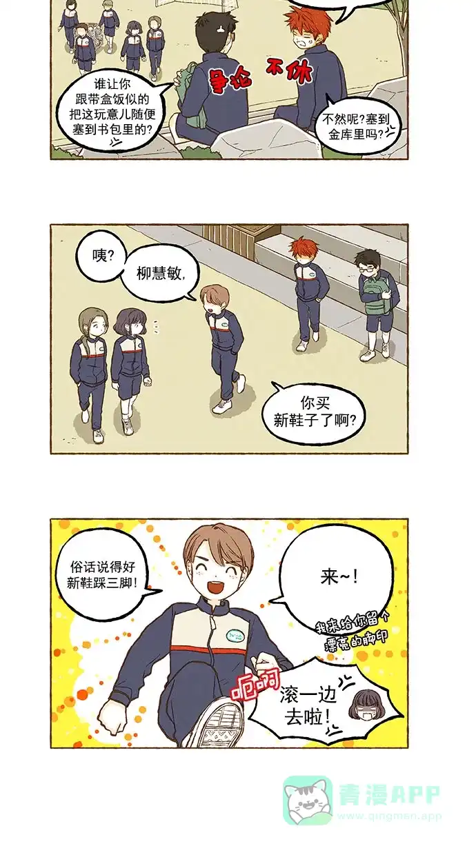 《超级秘密》第116话 第7页