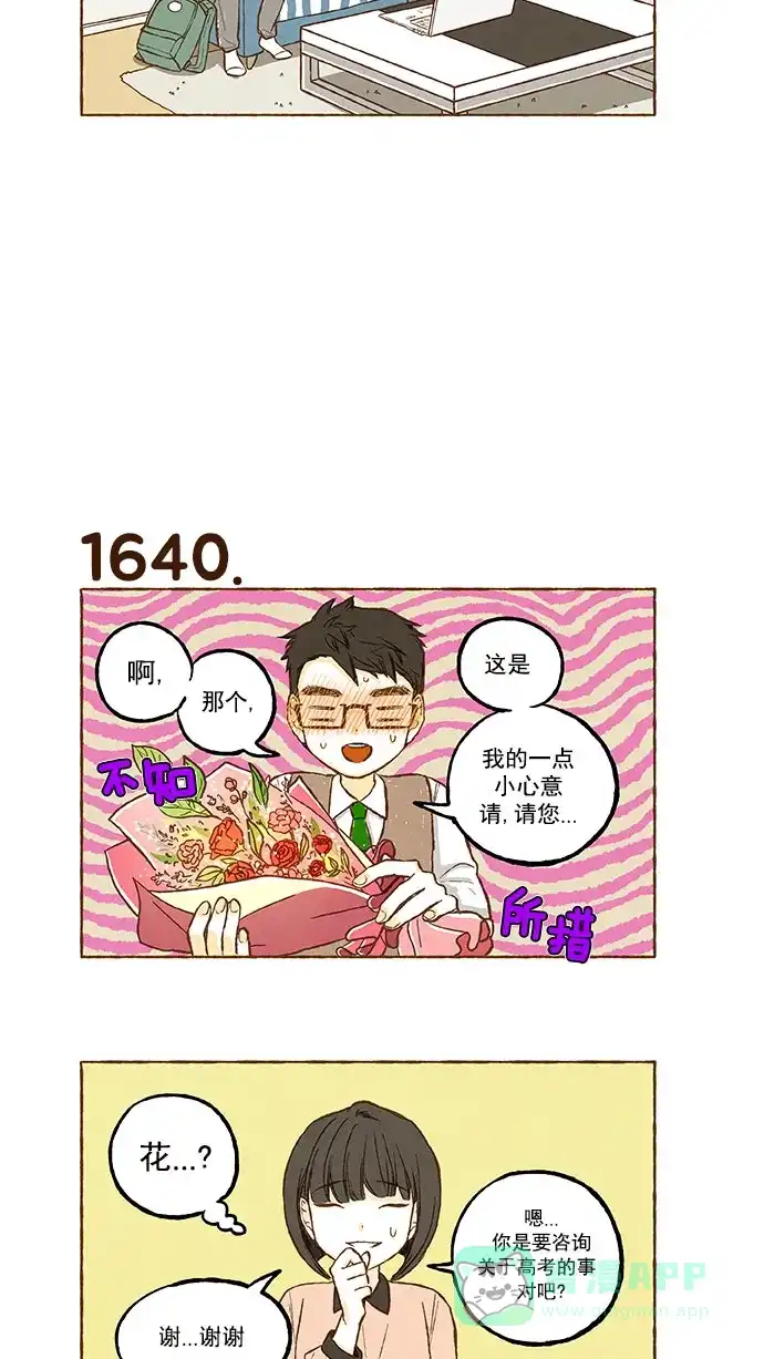 《超级秘密》第116话 第26页