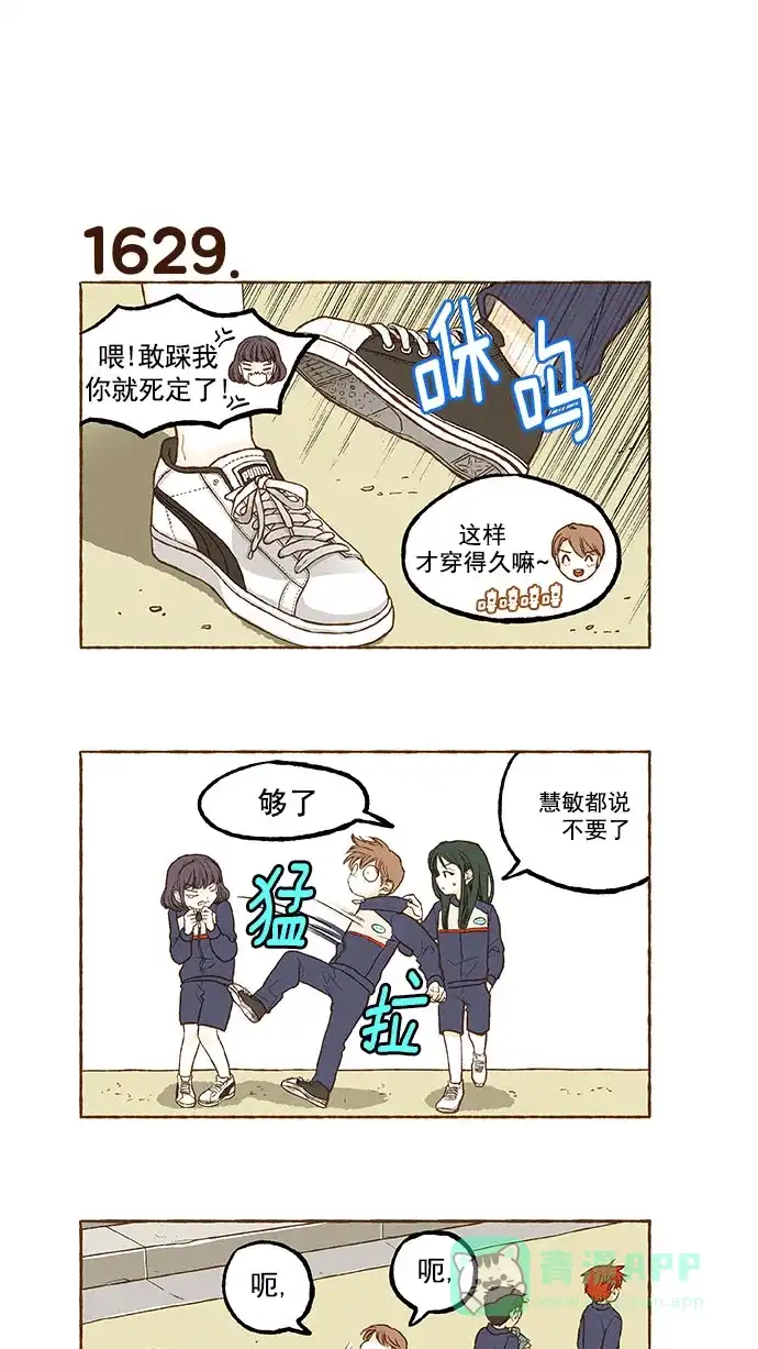 《超级秘密》第116话 第8页