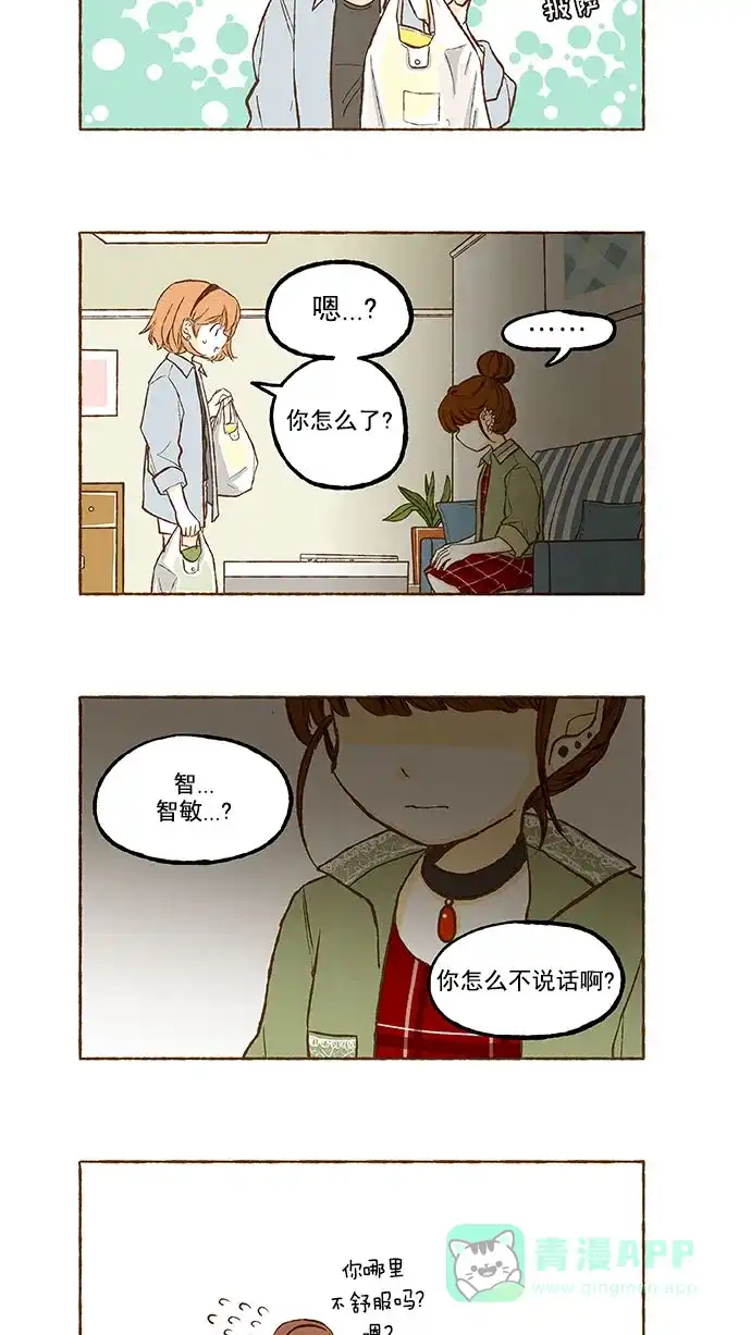 《超级秘密》第116话 第20页