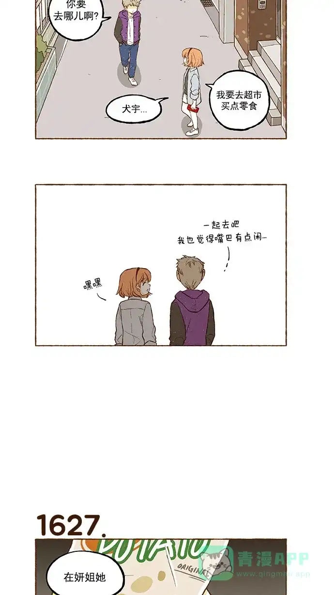 《超级秘密》第116话 第4页
