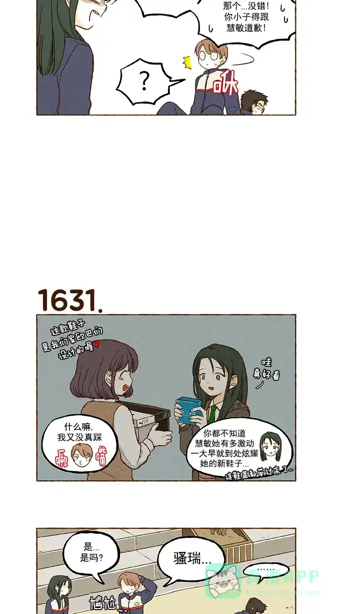 《超级秘密》第116话 第11页