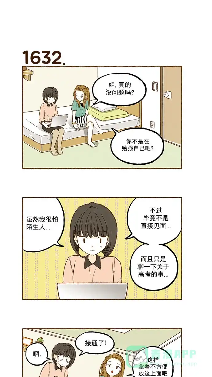 《超级秘密》第116话 第13页